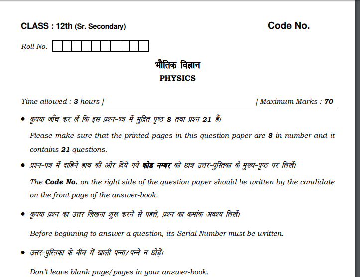 HBSE 12th Class Previous Year Question Paper Physics