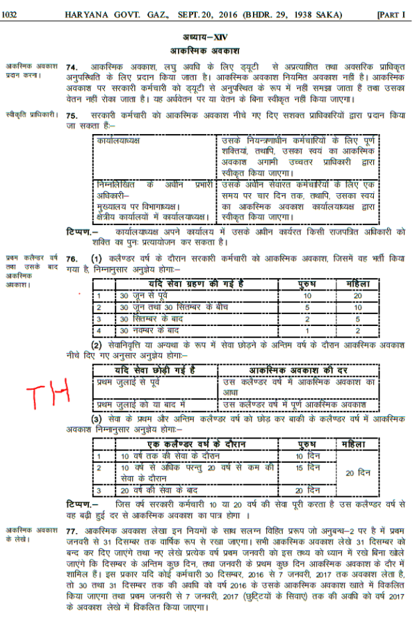 casual-leave-performa-rules-haryana-c-leave-2023