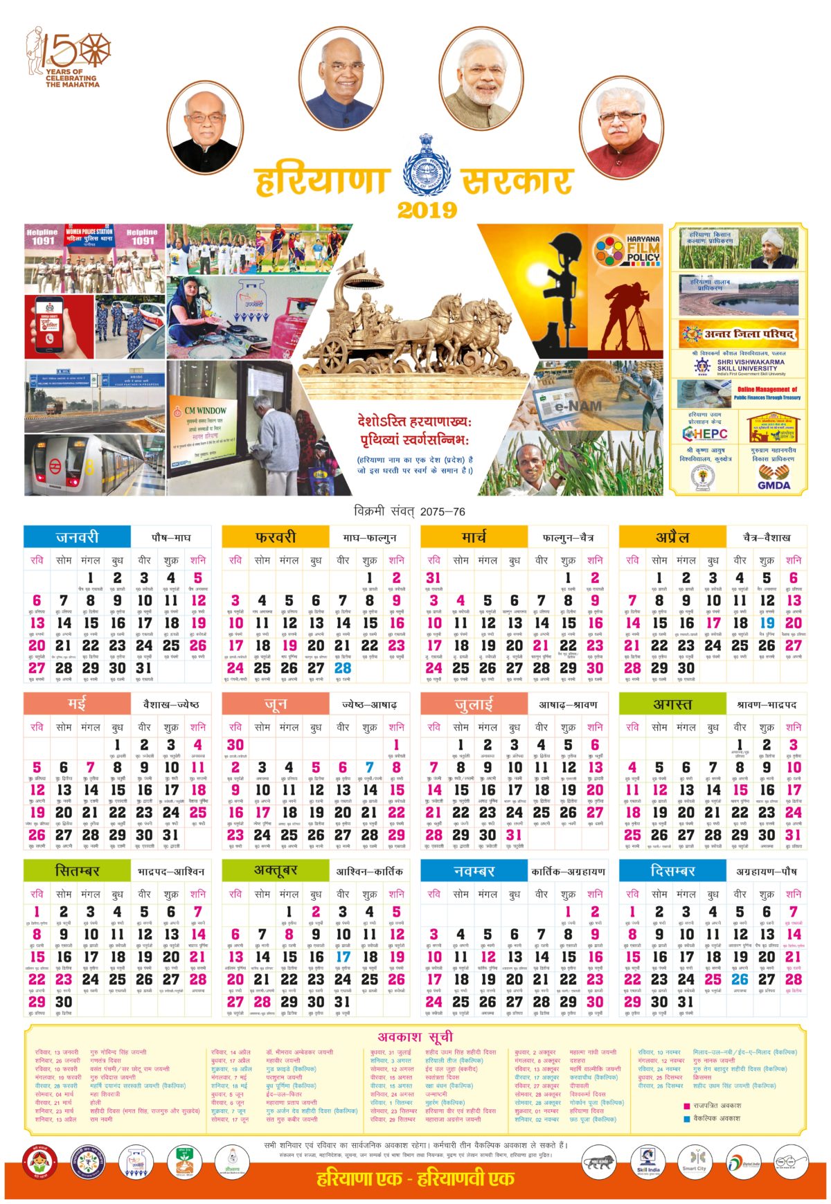 Haryana Govt Calendar 2019 Pdf Download (Holidays List)