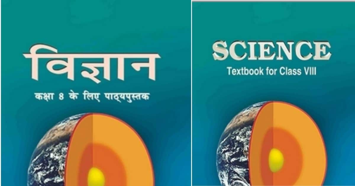 NCERT Class 8 Science Book Pdf Download in Hindi & English  क्लास 8