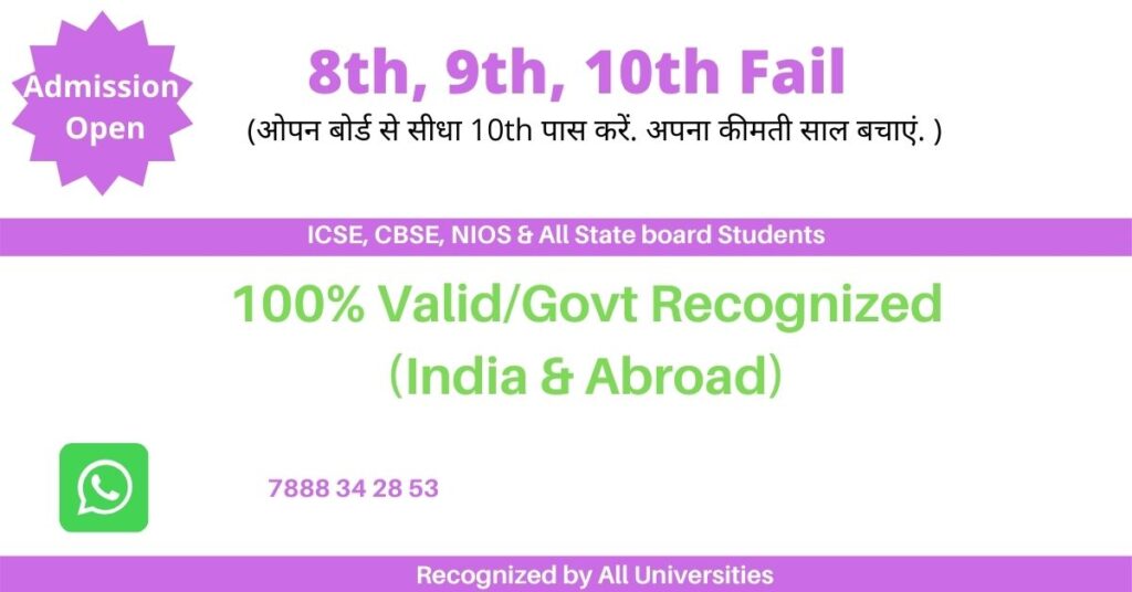 NIOS 10th Class Admission Apply Online, Last Date 1