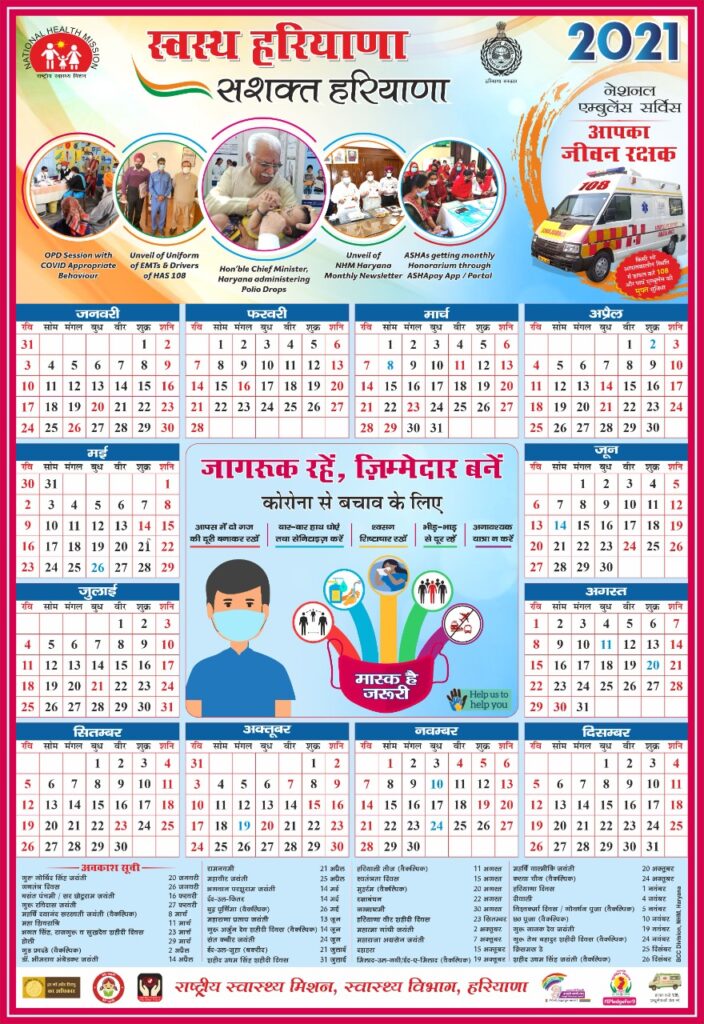 Haryana Govt Calendar 21 Pdf Download Holidays