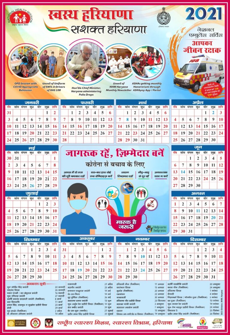 Haryana Govt Calendar 2021 Pdf Download Holidays