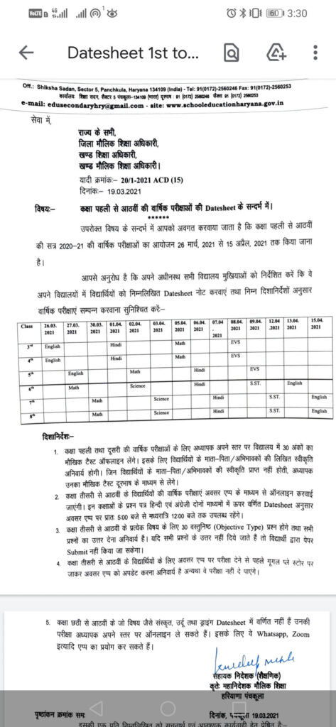 Haryana Board Govt School Date Sheet Class 1st To 8th (March 2021)