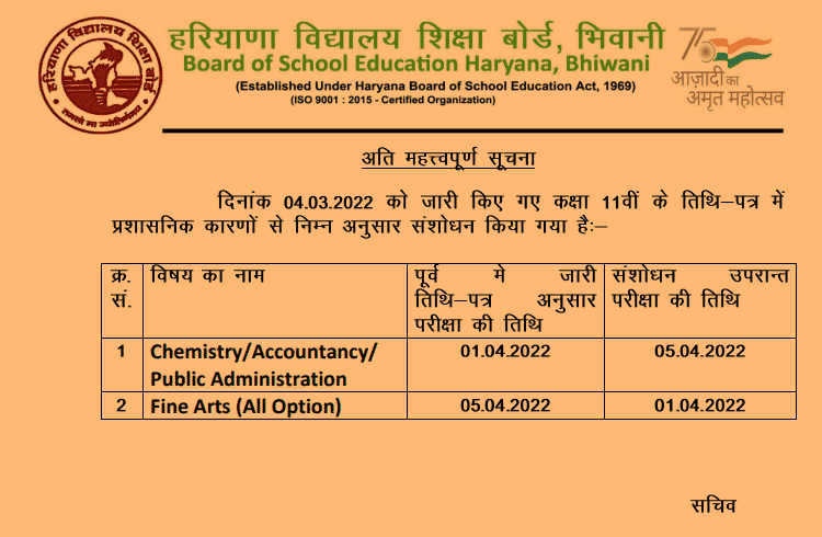 HBSE 11th Class Date Sheet (Out) Haryana Board 2024