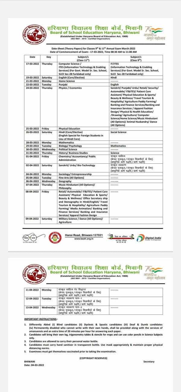 HBSE 11th Class Date Sheet (Out) Haryana Board 2024