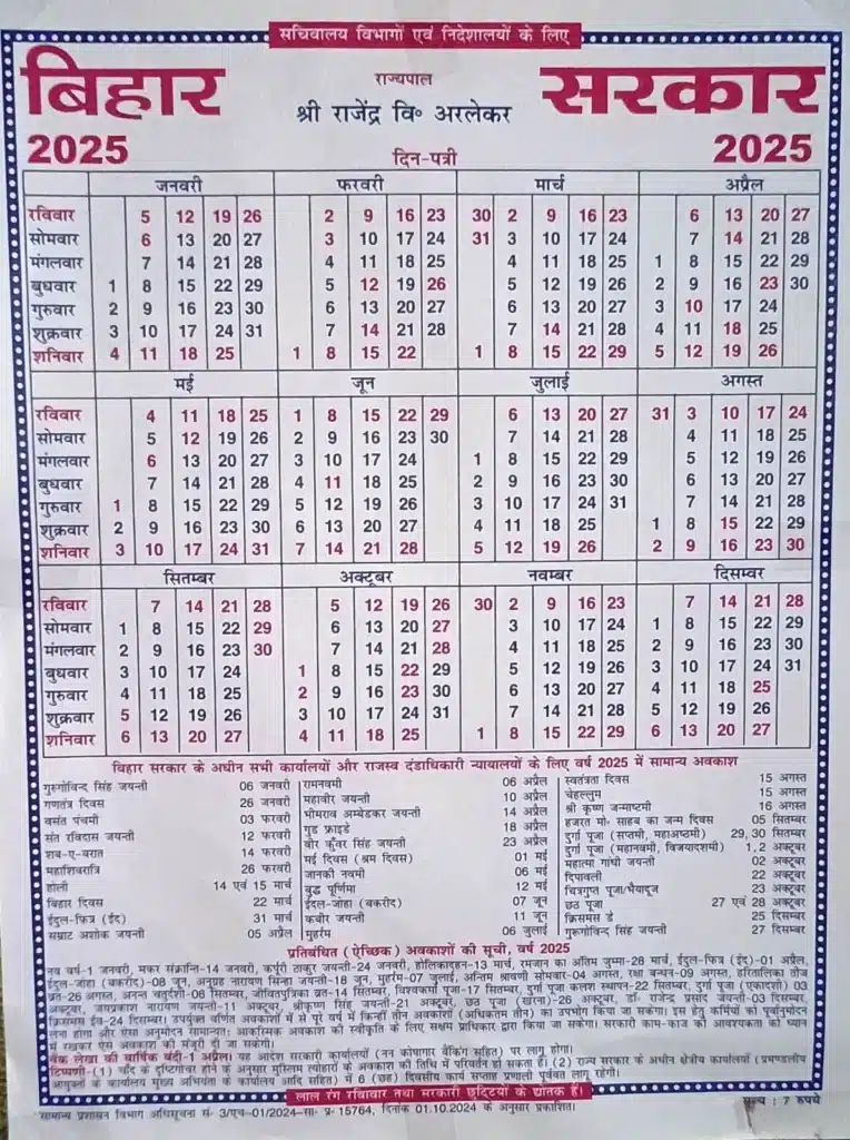 Bihar Sarkar Calendar PDF 2025 | बिहार सरकार कैलेंडर 1