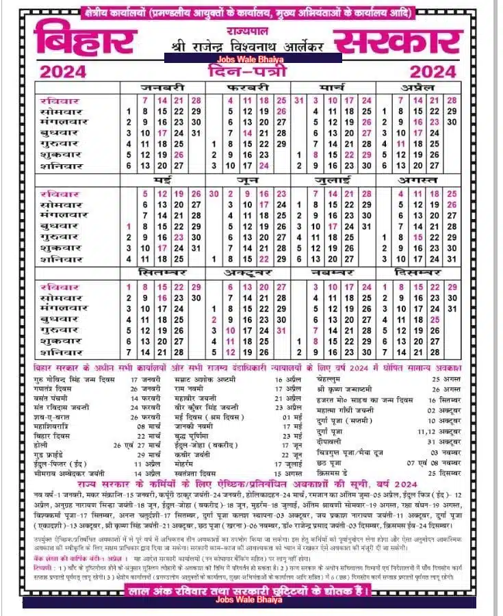 Bihar Sarkar Calendar PDF 2024 | बिहार सरकार कैलेंडर 1