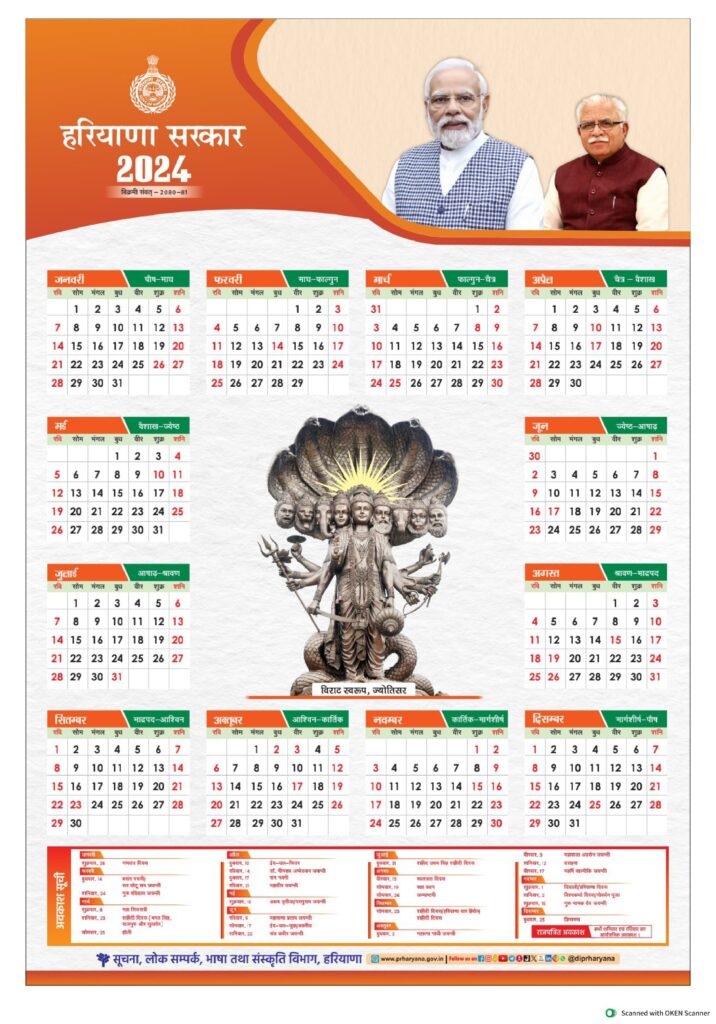 Haryana Govt Calendar 2024 Pdf Download [Holidays List] 1