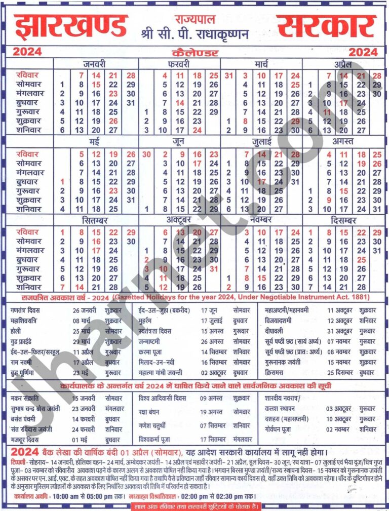 Jharkhand Government Calendar 2025 Pdf Download 