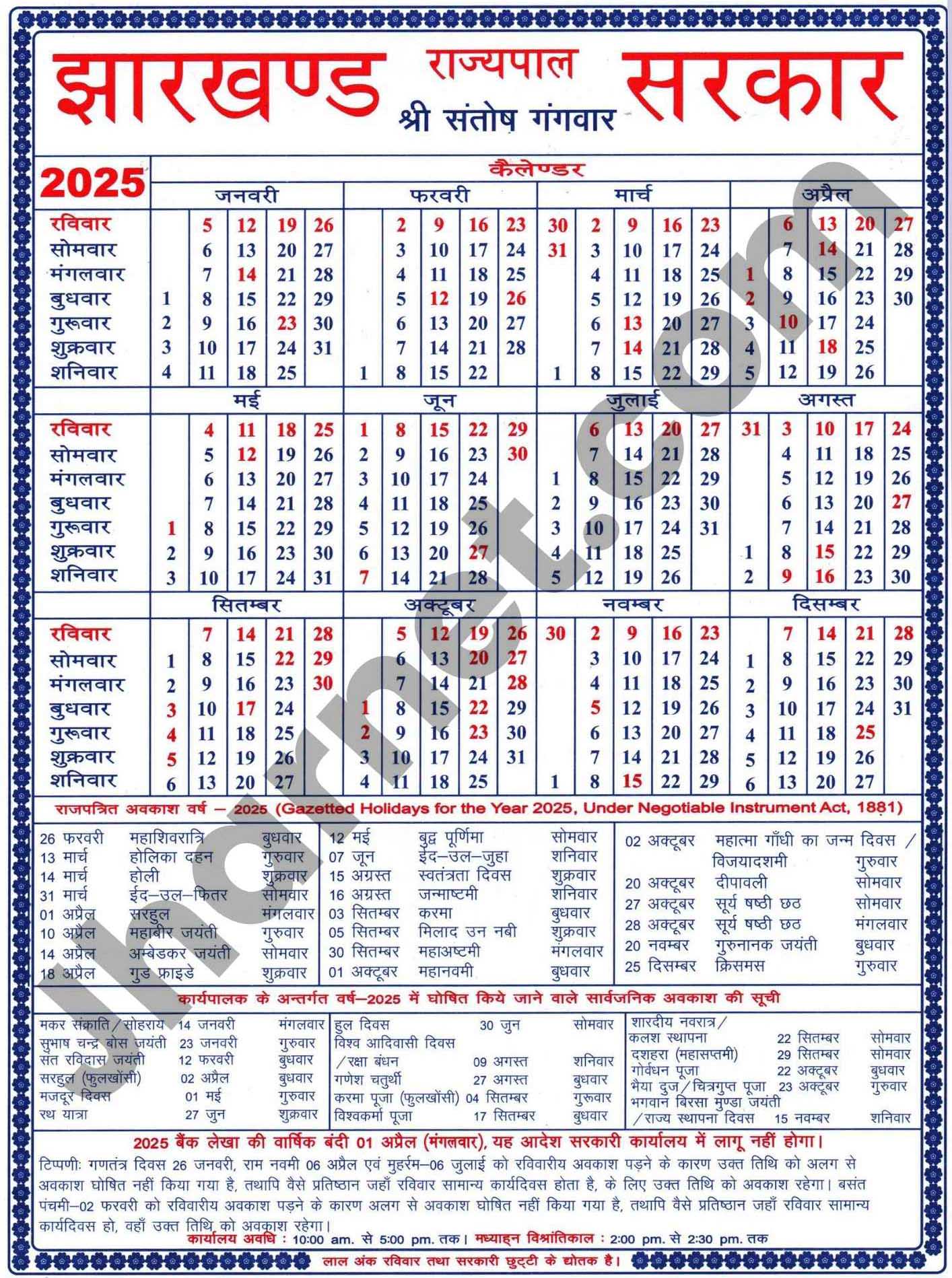 Download Jharkhand Sarkar Calendar Government Pdf List 2025