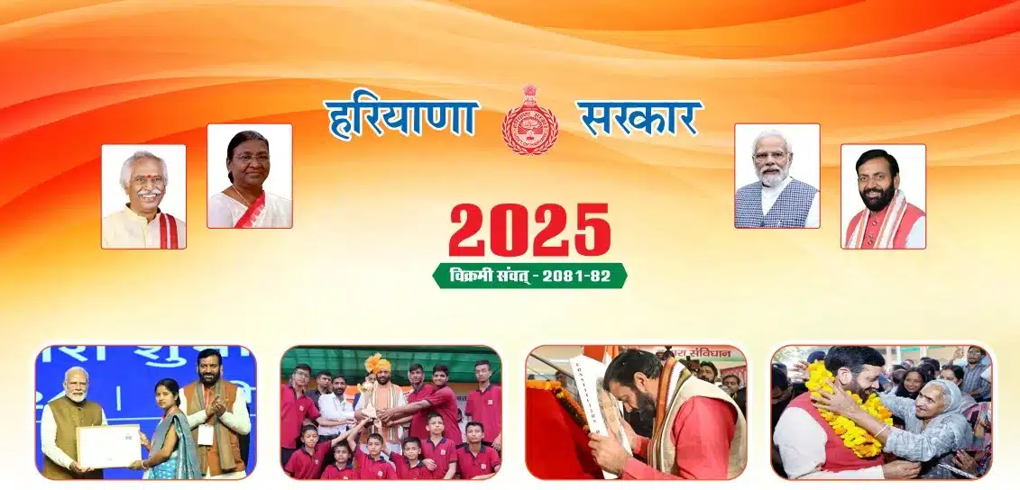 haryana govt calendar pdf 2025