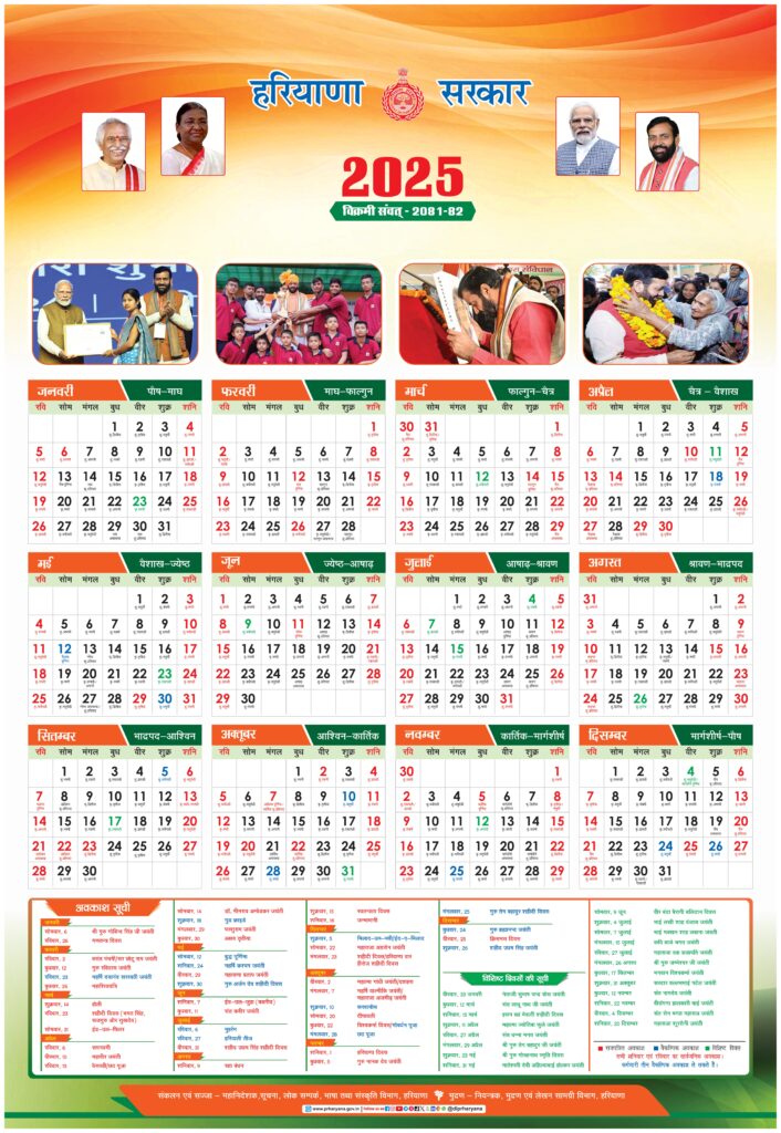 Haryana Govt Calendar 2025 Pdf Download [Holidays List] 1