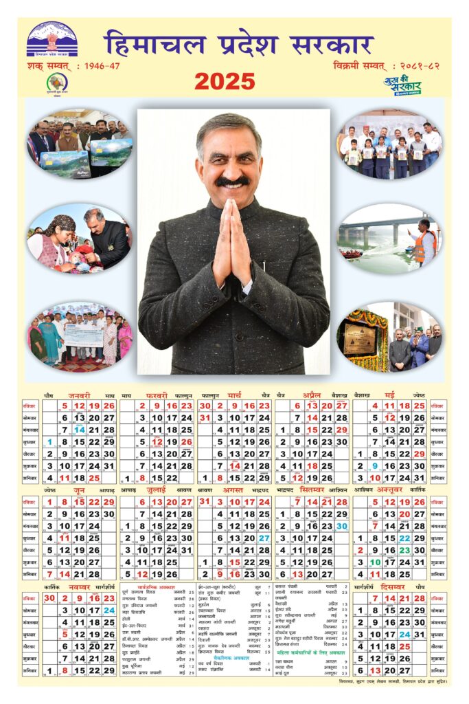 hp govt calendar pdf 2025
